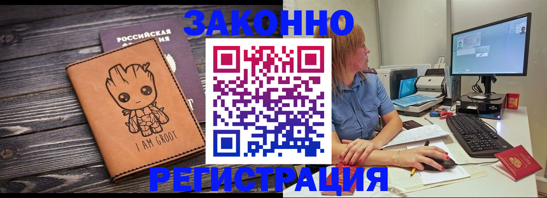 прописка в Мензелинске