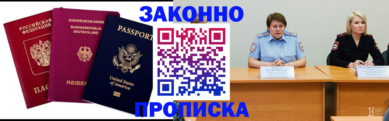 прописка регистрация в Мензелинске
